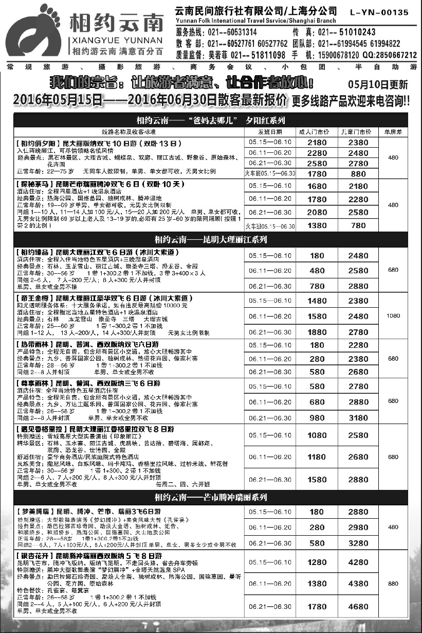 s29相约之旅-云南专卖