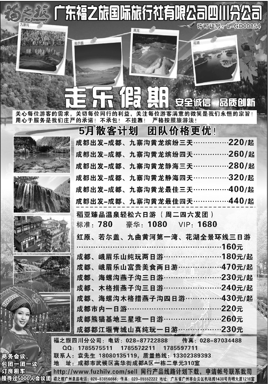 s14广东福之旅国际旅行社四川分公司-四川专业地接