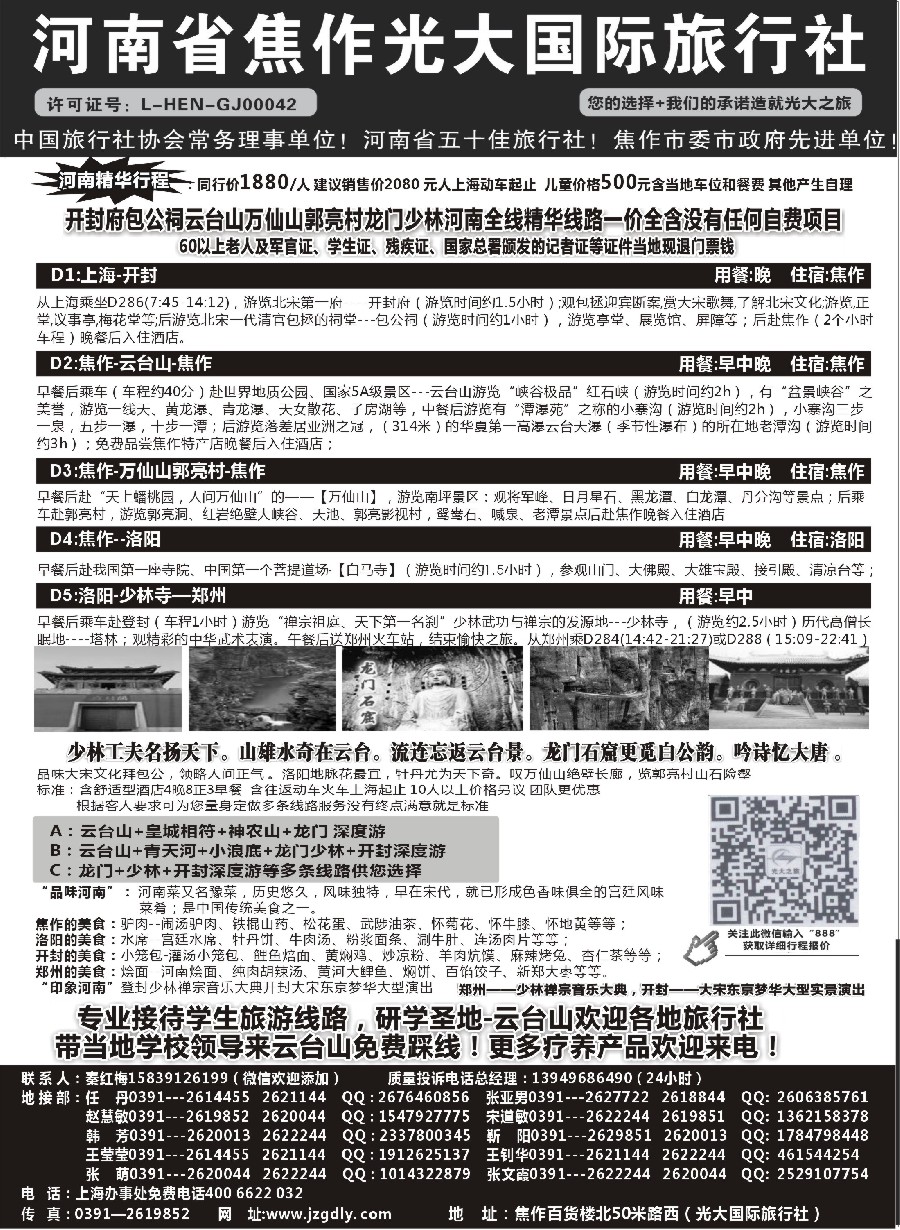 n59河南焦作光大国际旅行社×××河南全线地接专业户