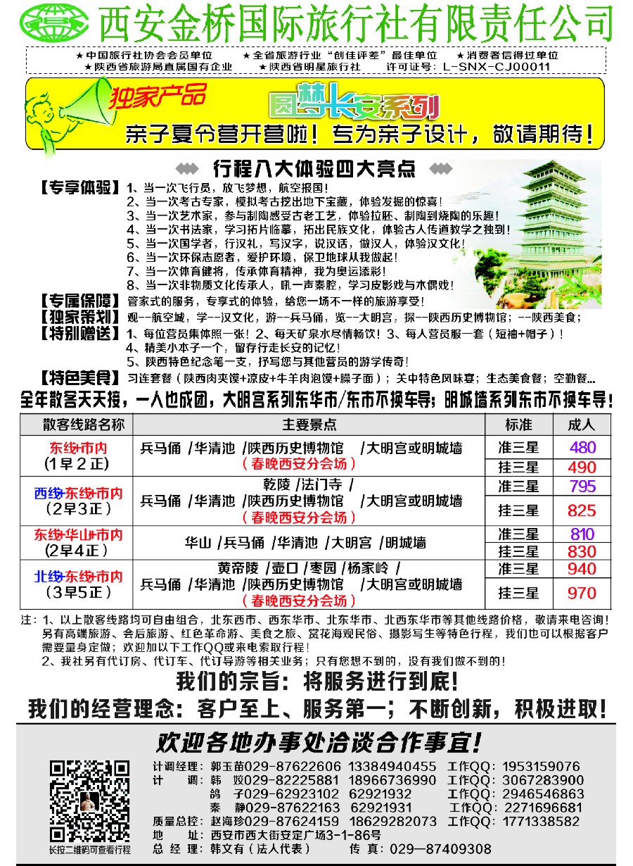 n70西安专业地接赵海珍
