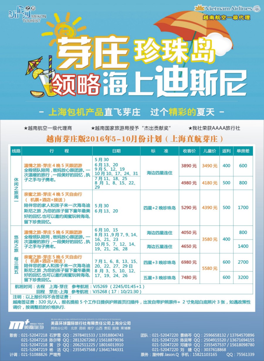 n彩003 越南柬埔寨专业批发-湄公河之旅-美嘉国旅