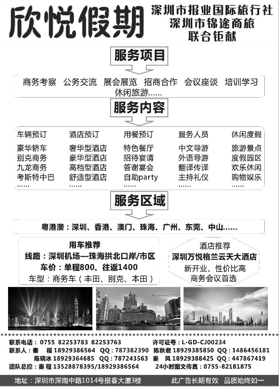 s39珠三角商旅知名品牌—欣悦假期
