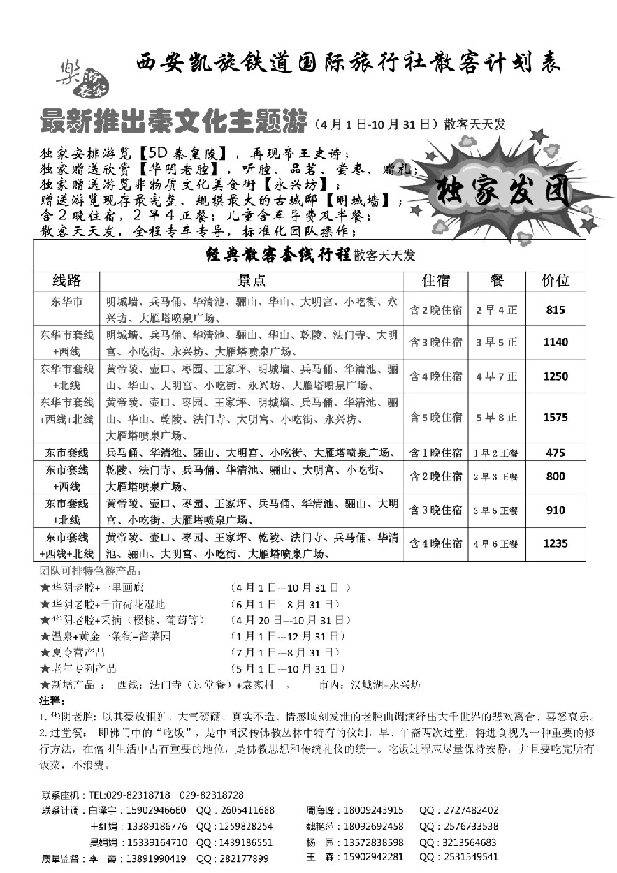 n67西安凯旋旅业