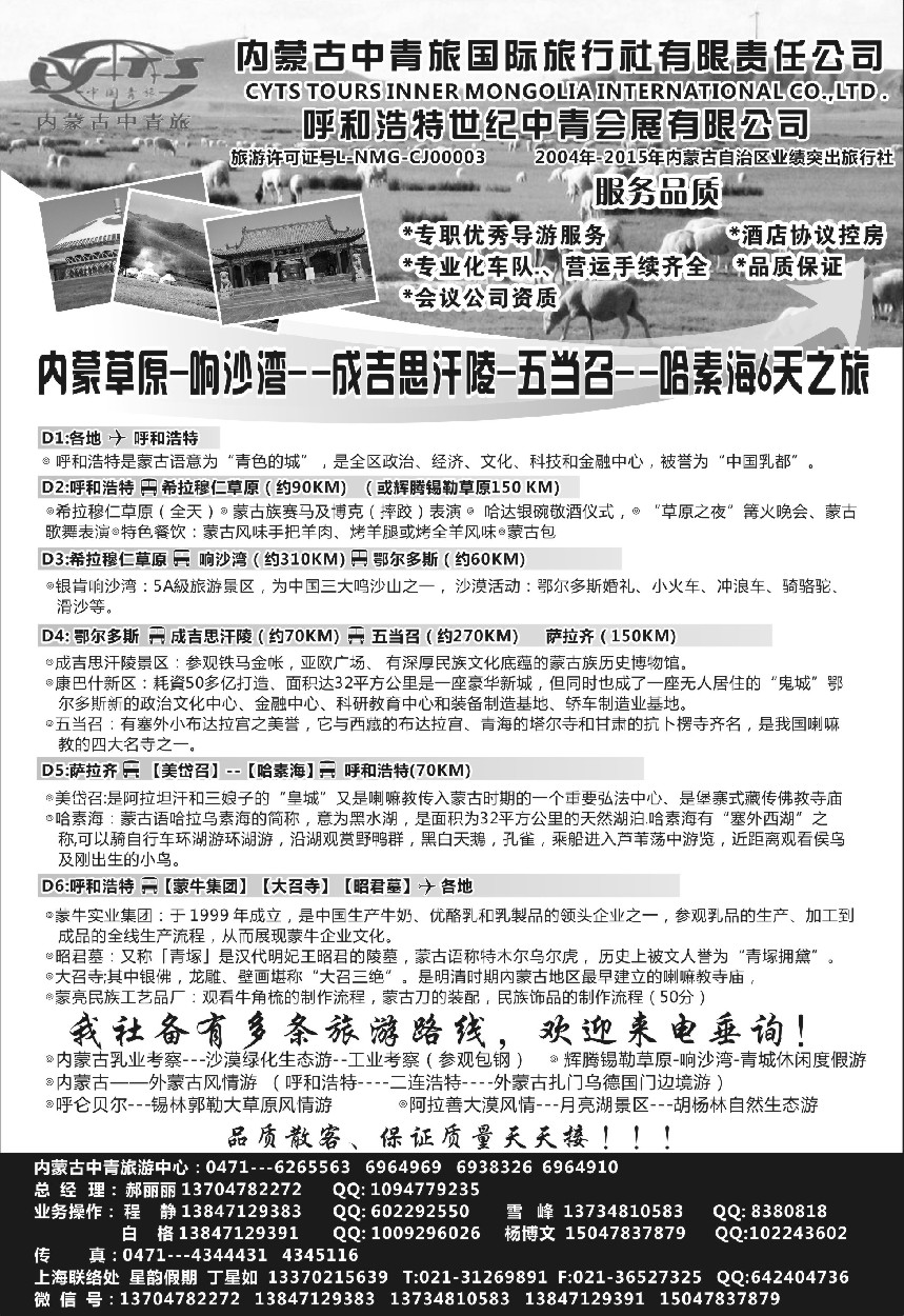 n56内蒙古中青旅国际旅行社-旅游中心