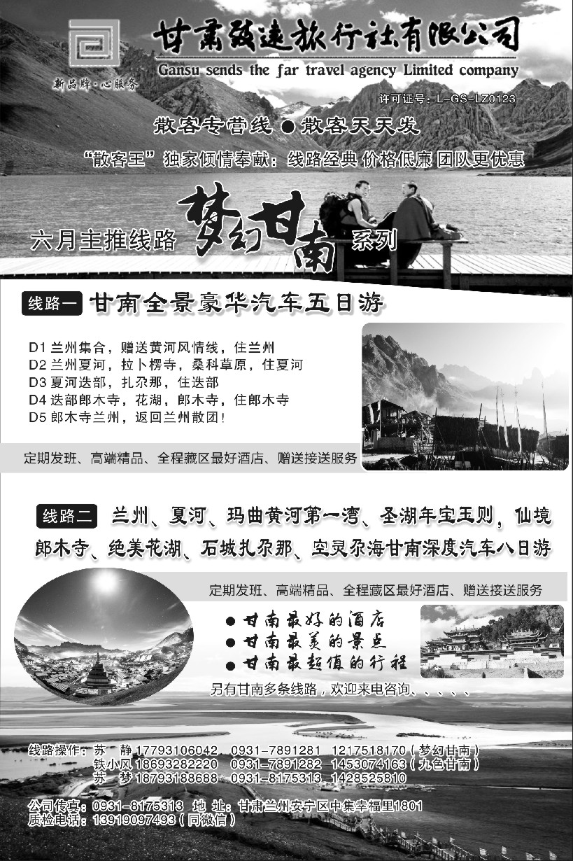 n065 575期-赵静-西北地接--甘肃致远旅行社有限公司（上海 江苏皖南  湖南版）黑