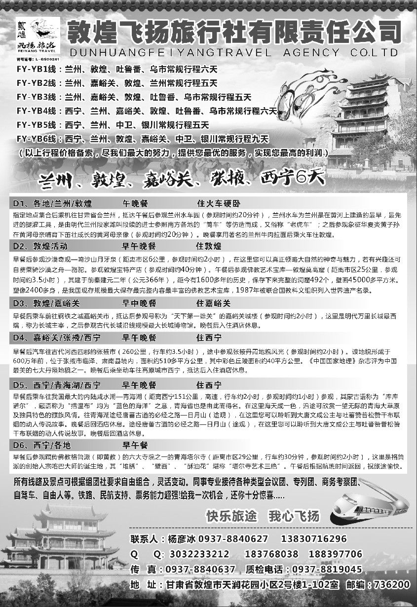 n067 575 敦煌飞扬旅行社
