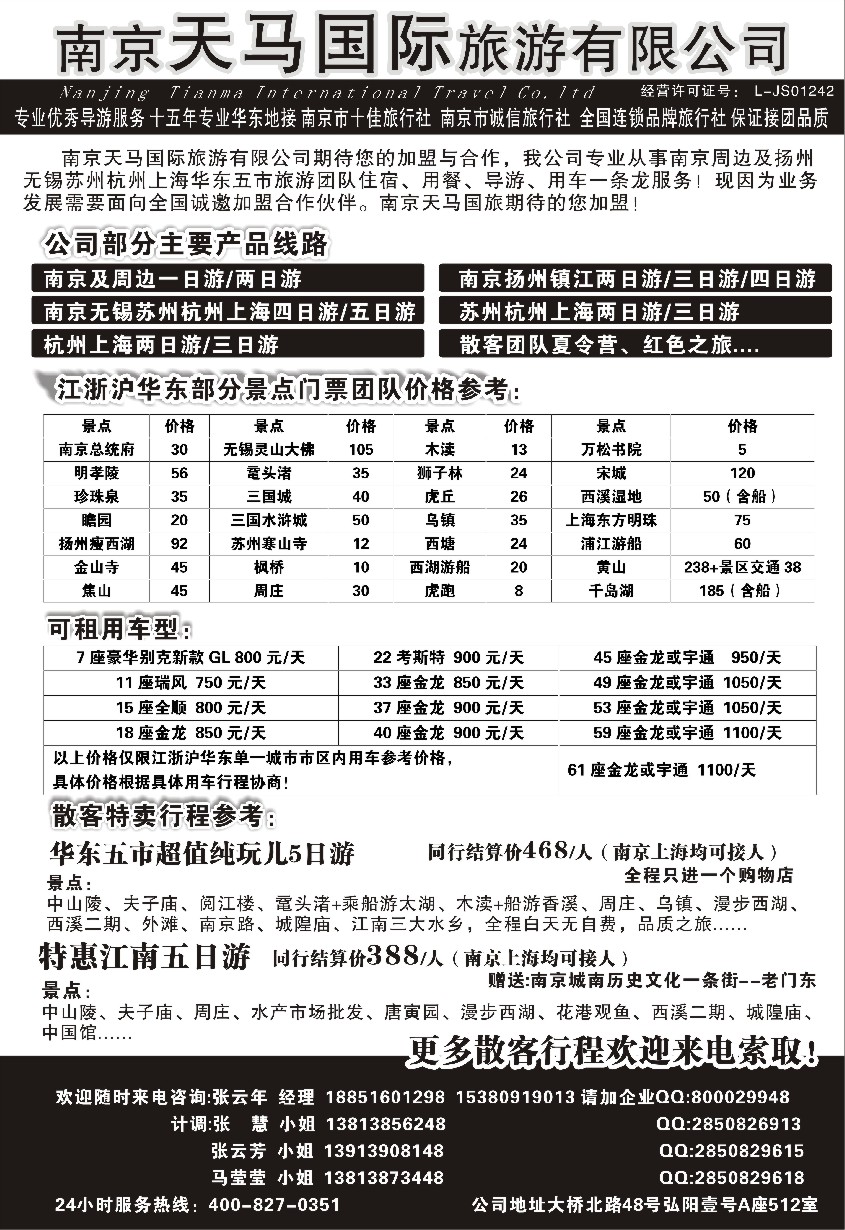 n030 陈艳芳 江苏专线 南京天马国际旅游有限公司（上海）