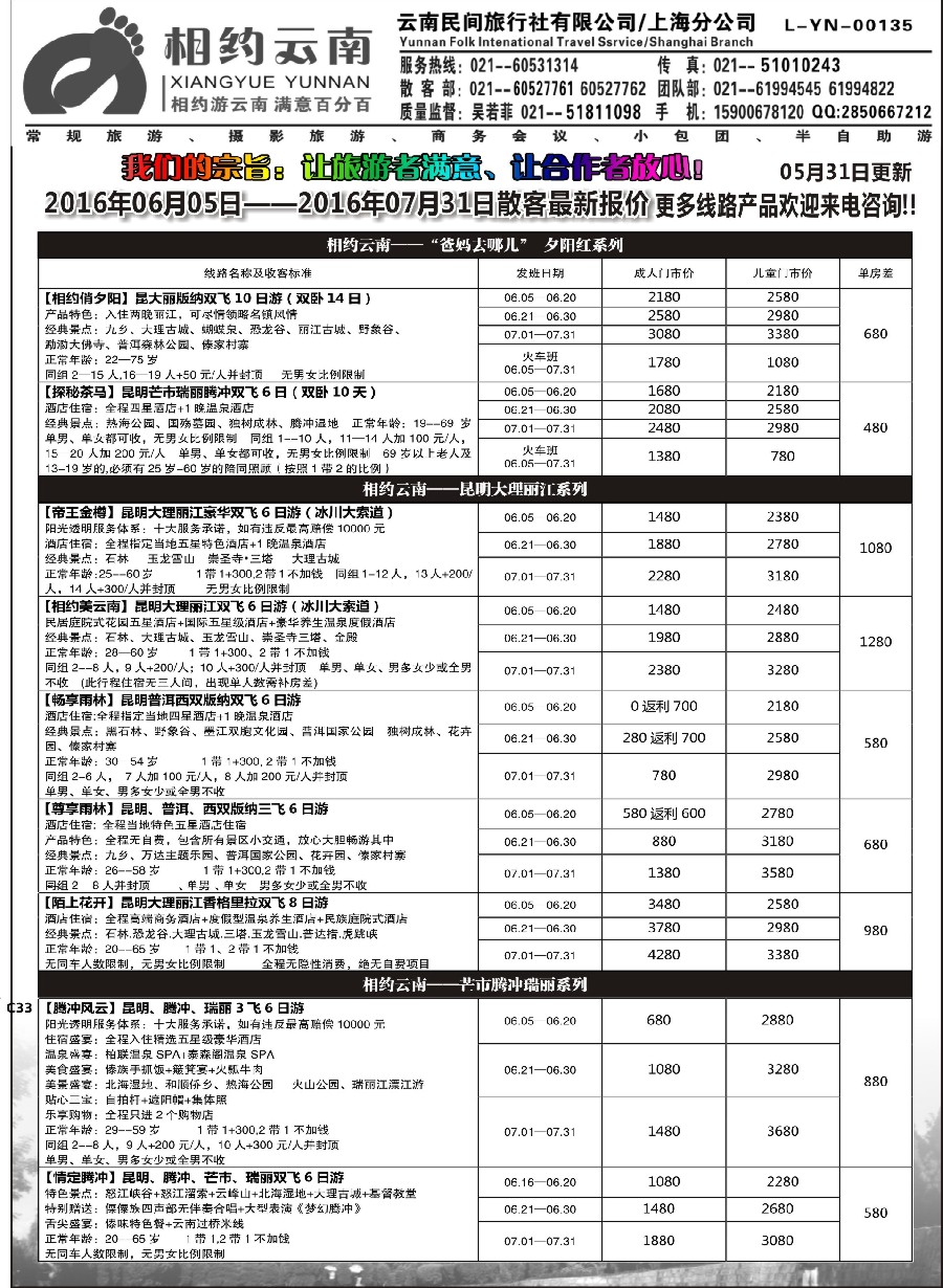 s29相约之旅-云南专卖
