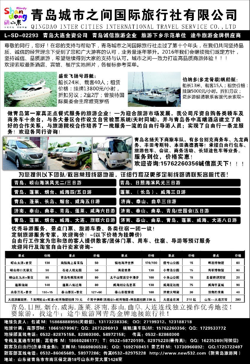 n044 陈艳芳 山东专线 青岛城市之间国际旅行社有限公司（上海）