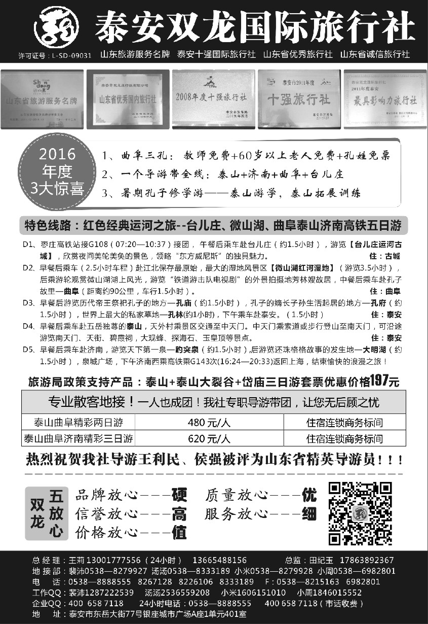 n046 时小克 泰安双龙-上海