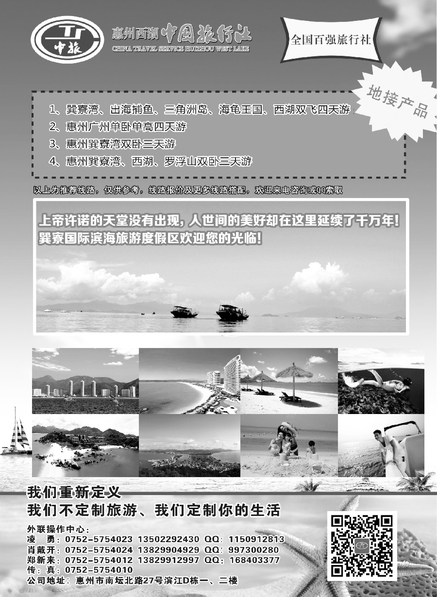 s34惠州西湖中国旅行社