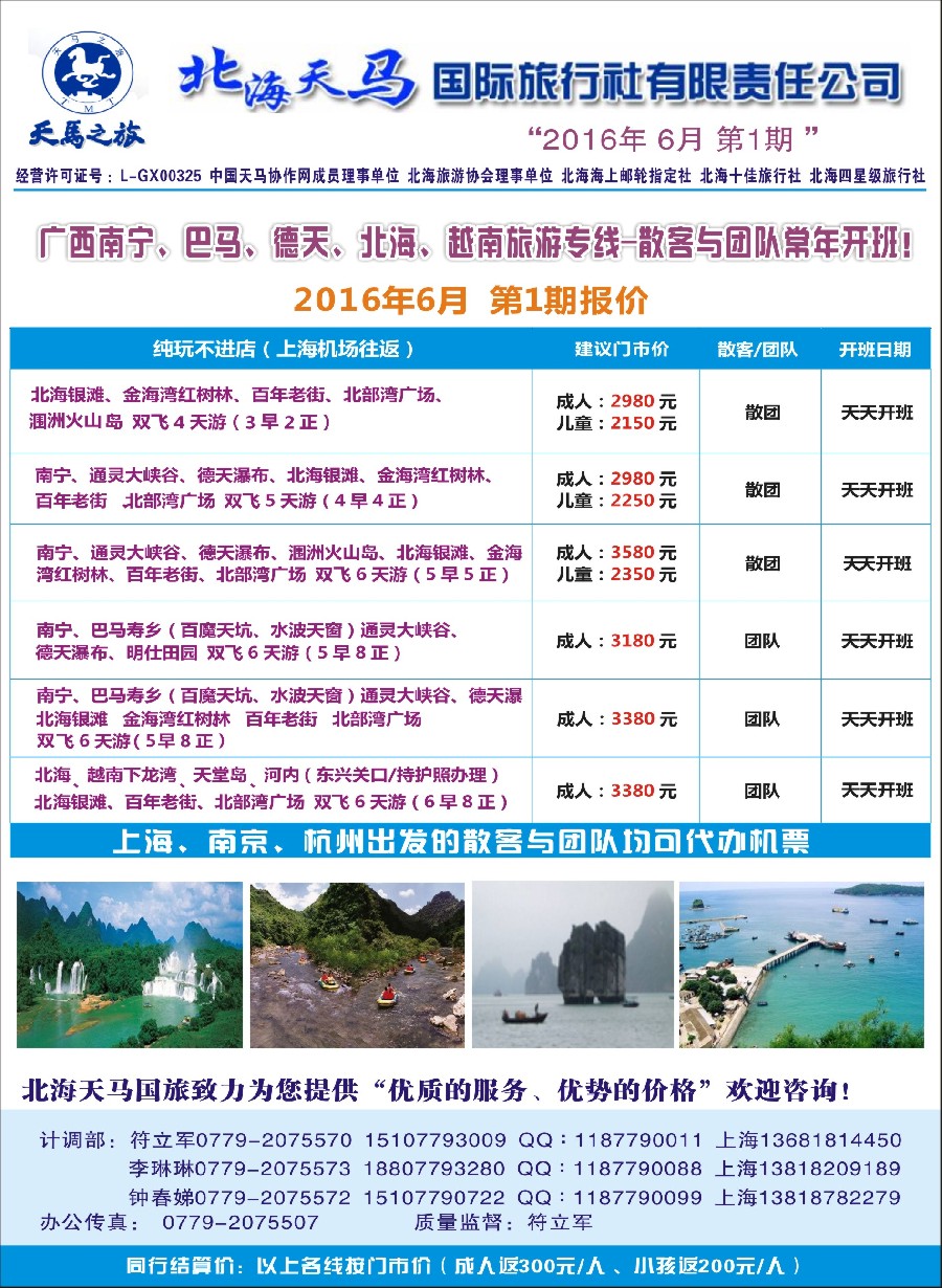 s40北海天马国旅-广西巴马德天北海越南专线