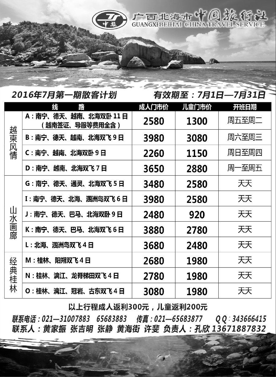 s41广西北海市中国旅行社