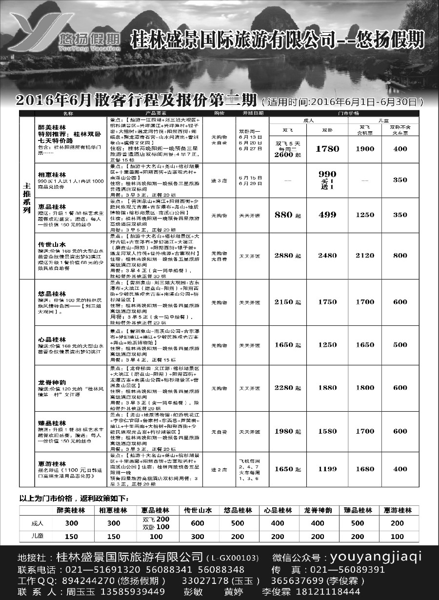 s42桂林盛景国旅上海分公司——悠扬假期