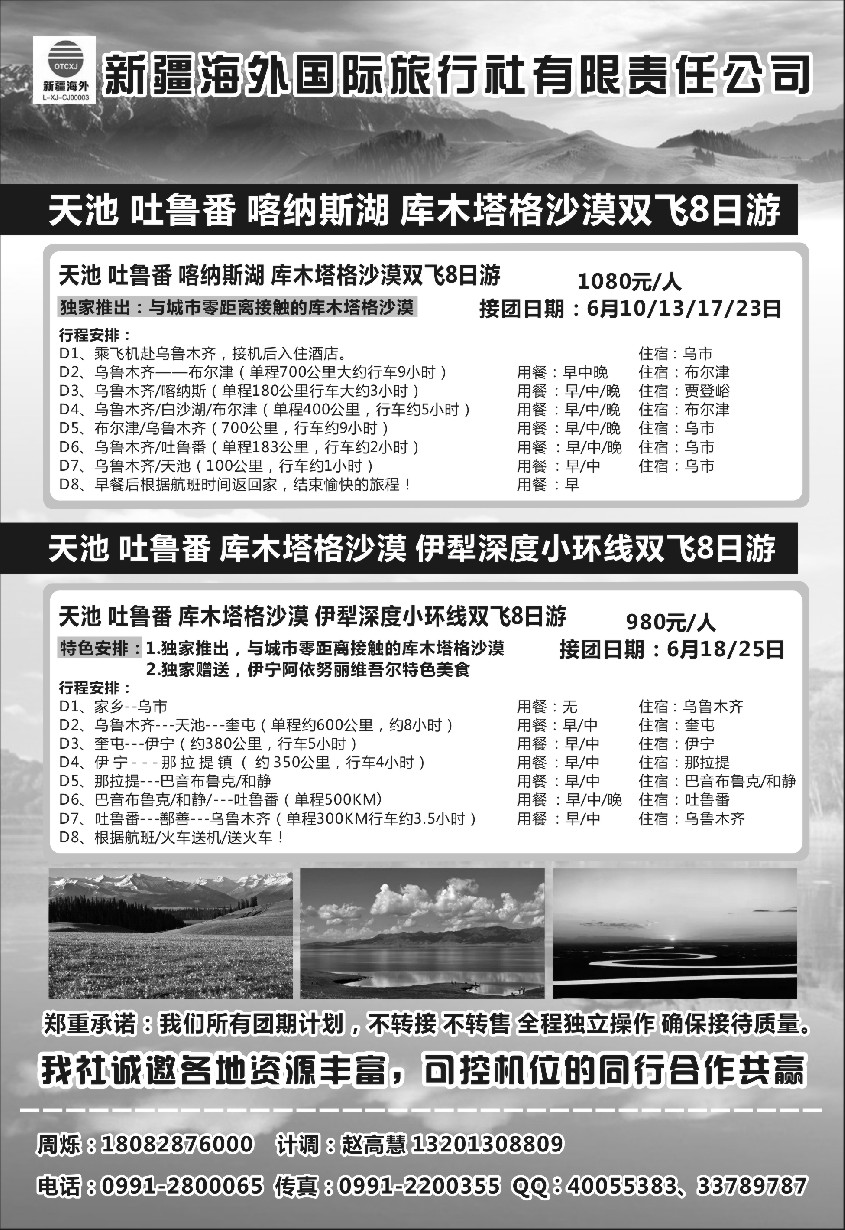 n061 575 刘鸳 新疆海外旅行社有限公司