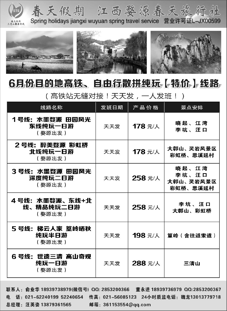 s3三清山， 婺源专线-婺源春天旅行社