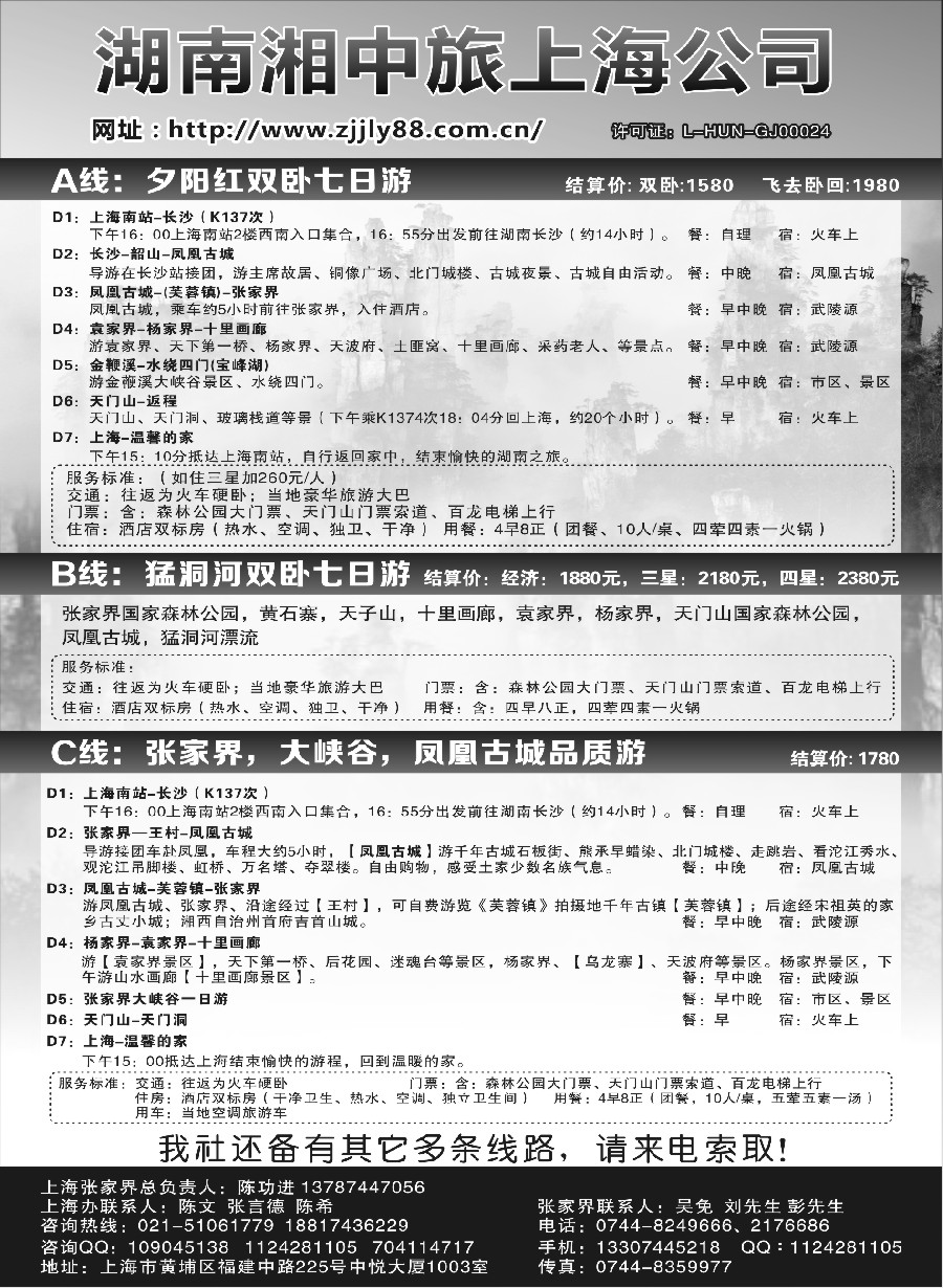 s15湖南湘中旅国际旅行社