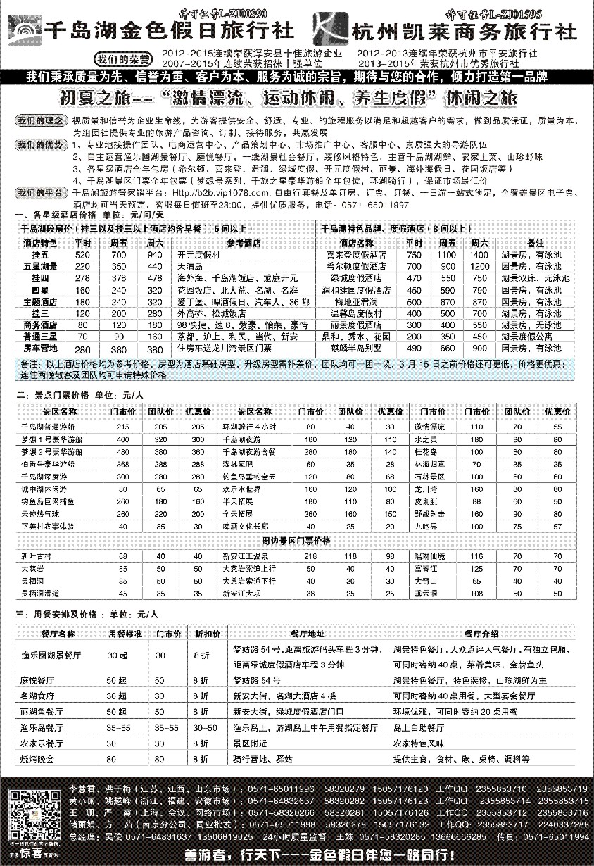 n012 千岛湖金色假日旅行社001