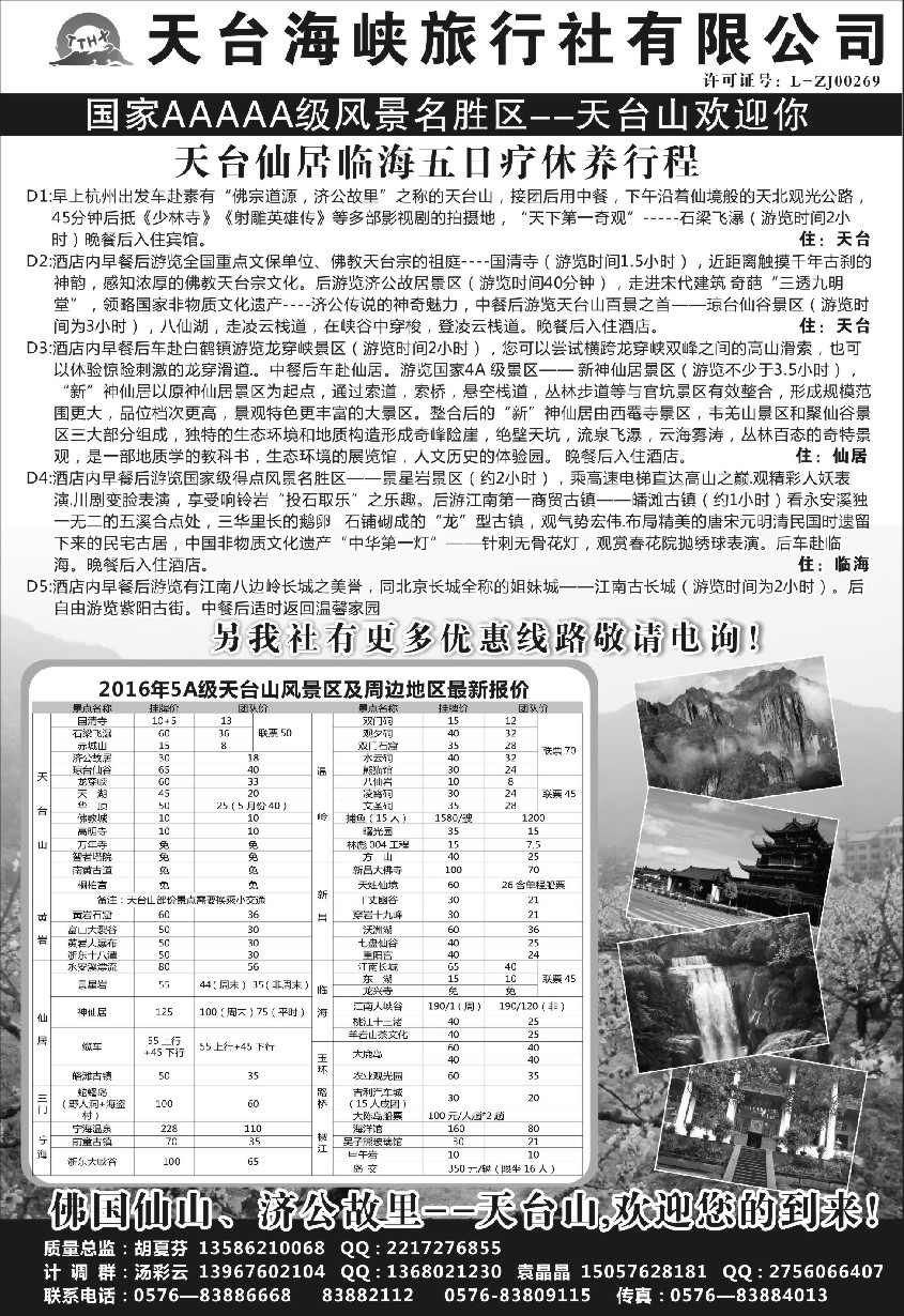 n018 568 天台海峡旅行社