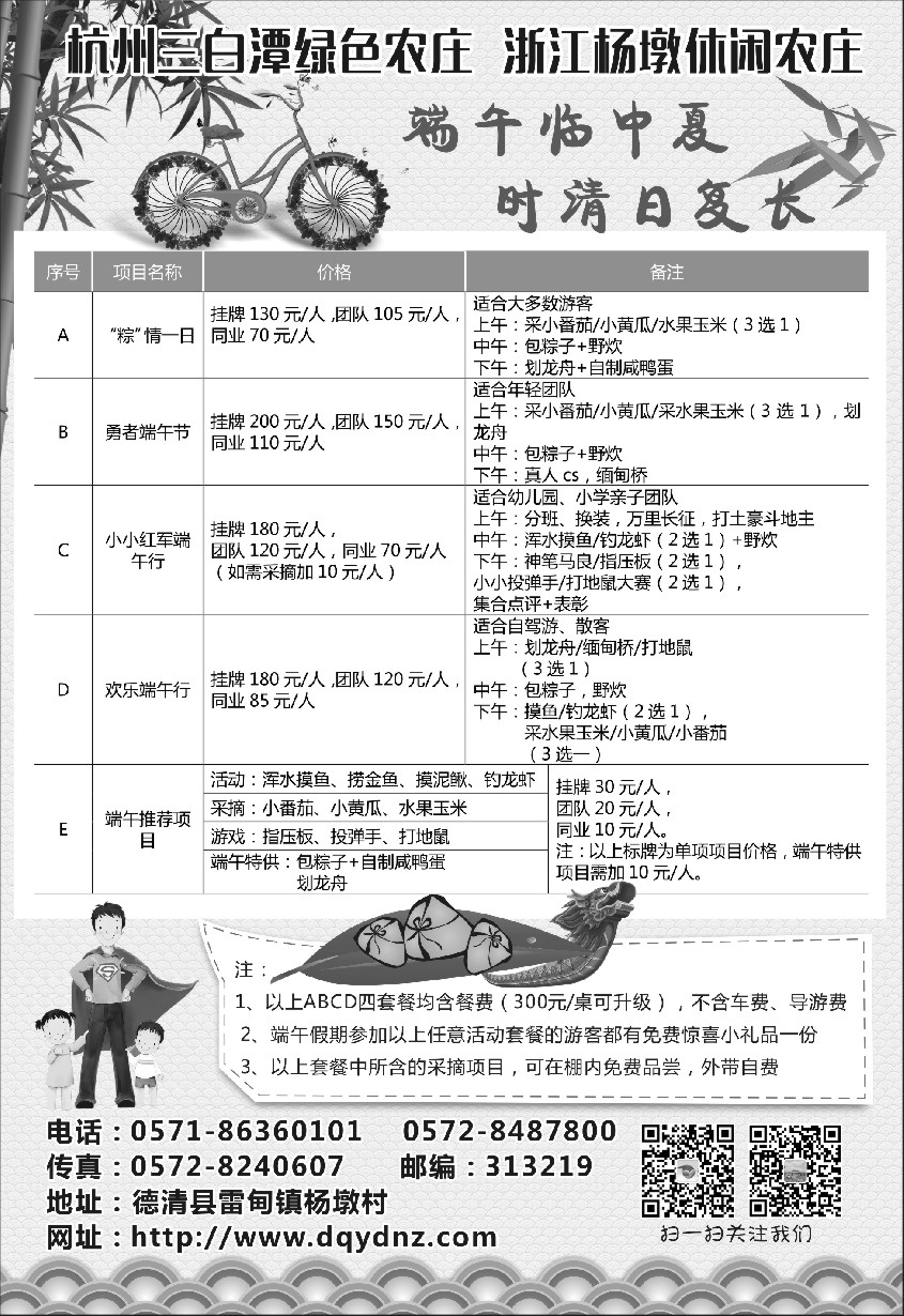 n020 575 杨墩农庄-端午计划
