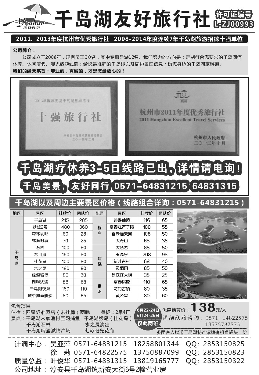 n022 简美 千岛湖友好旅行社有限公司（华东四版）
