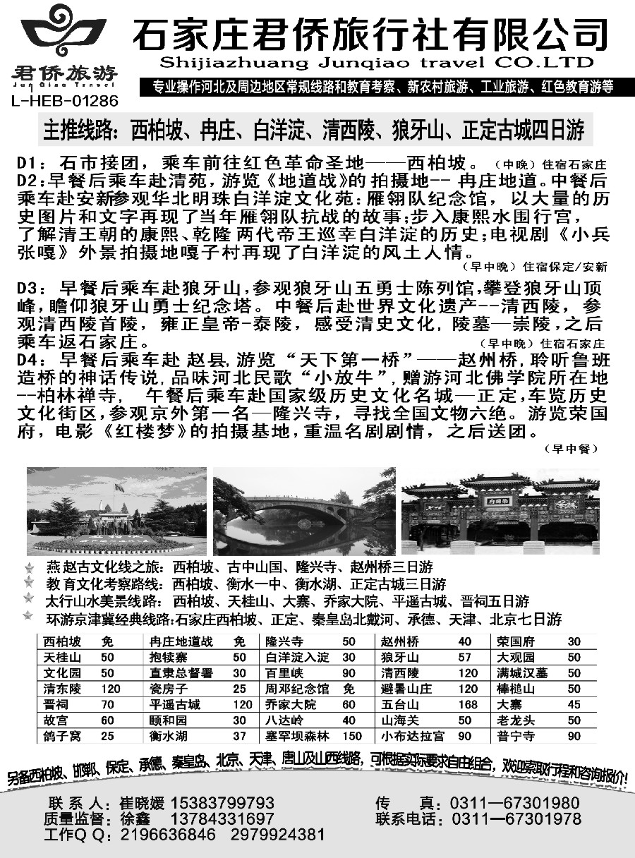 n054 575期·石英·西柏坡专业地接·石家庄君侨旅行社