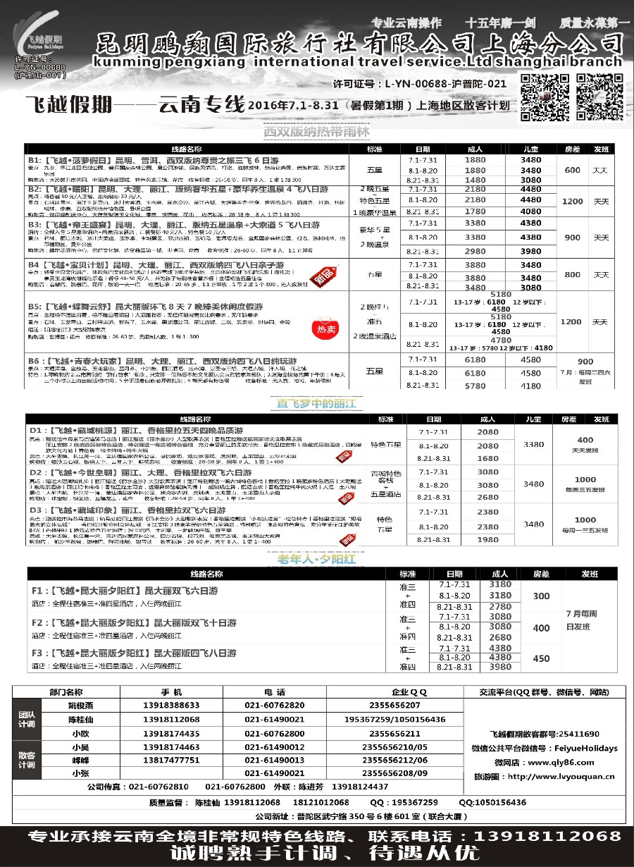 s25飞越假期-昆明鹏翔国旅上海分公司