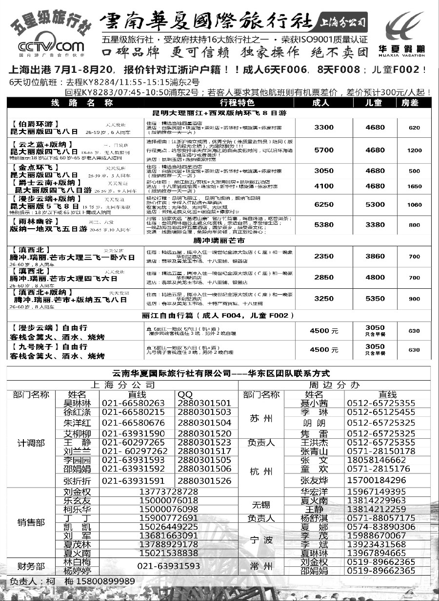 s26云南华夏国际旅行社有限公司-上海分公司