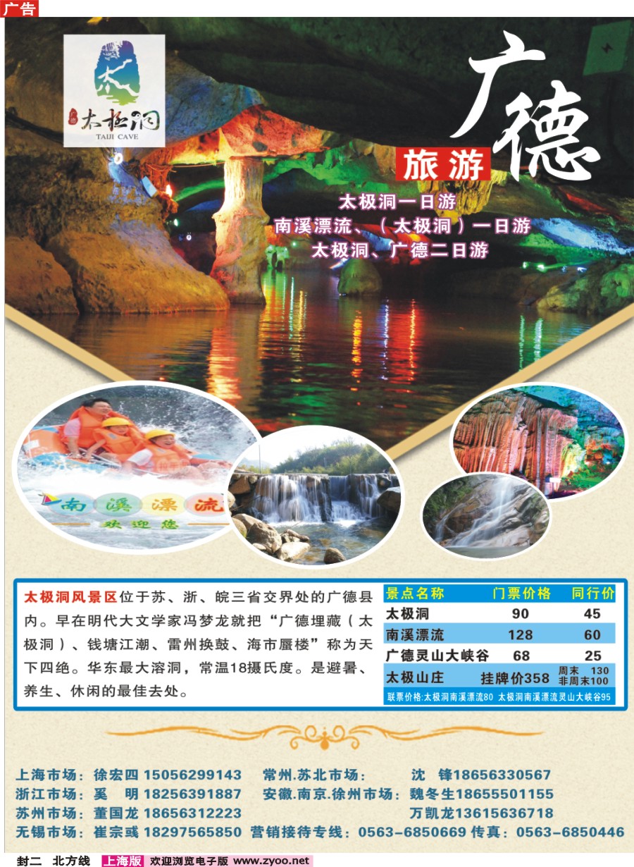 n封二 安徽广德太极洞风景区