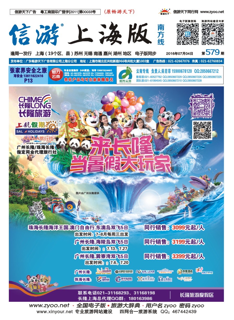 s封面 上航旅游