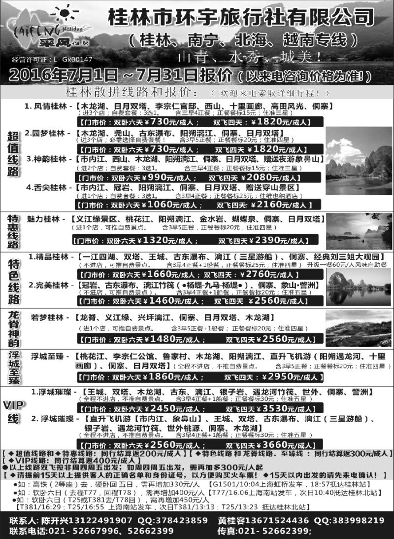 s33采风假期_桂林环宇旅行社