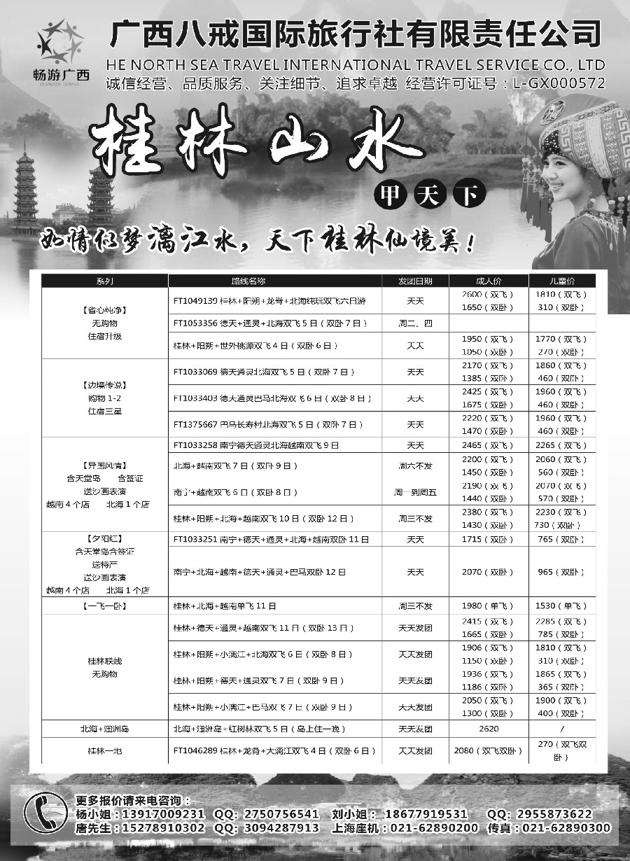 s38广西八戒国际旅行社有限责任公司【畅游广西】