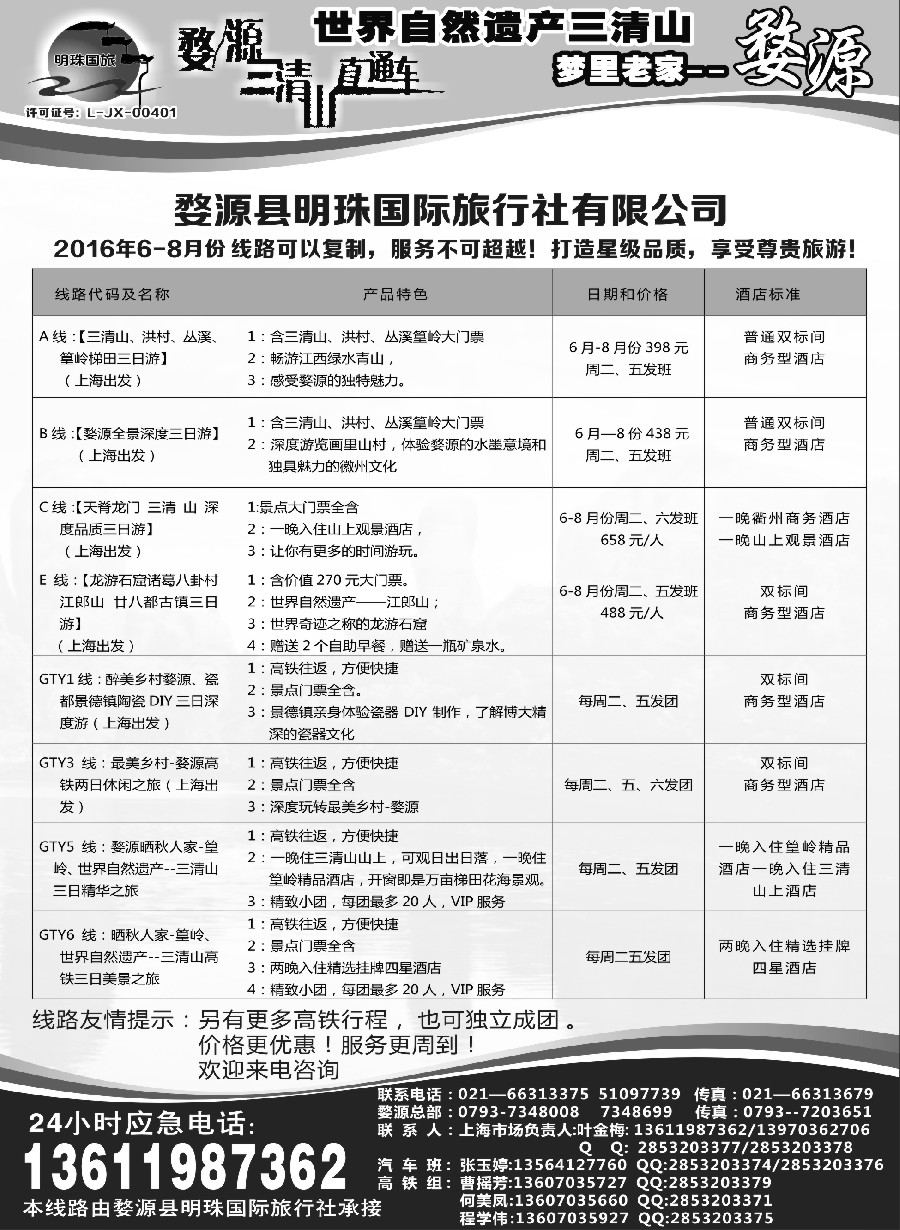 s3婺源明珠国际旅行社