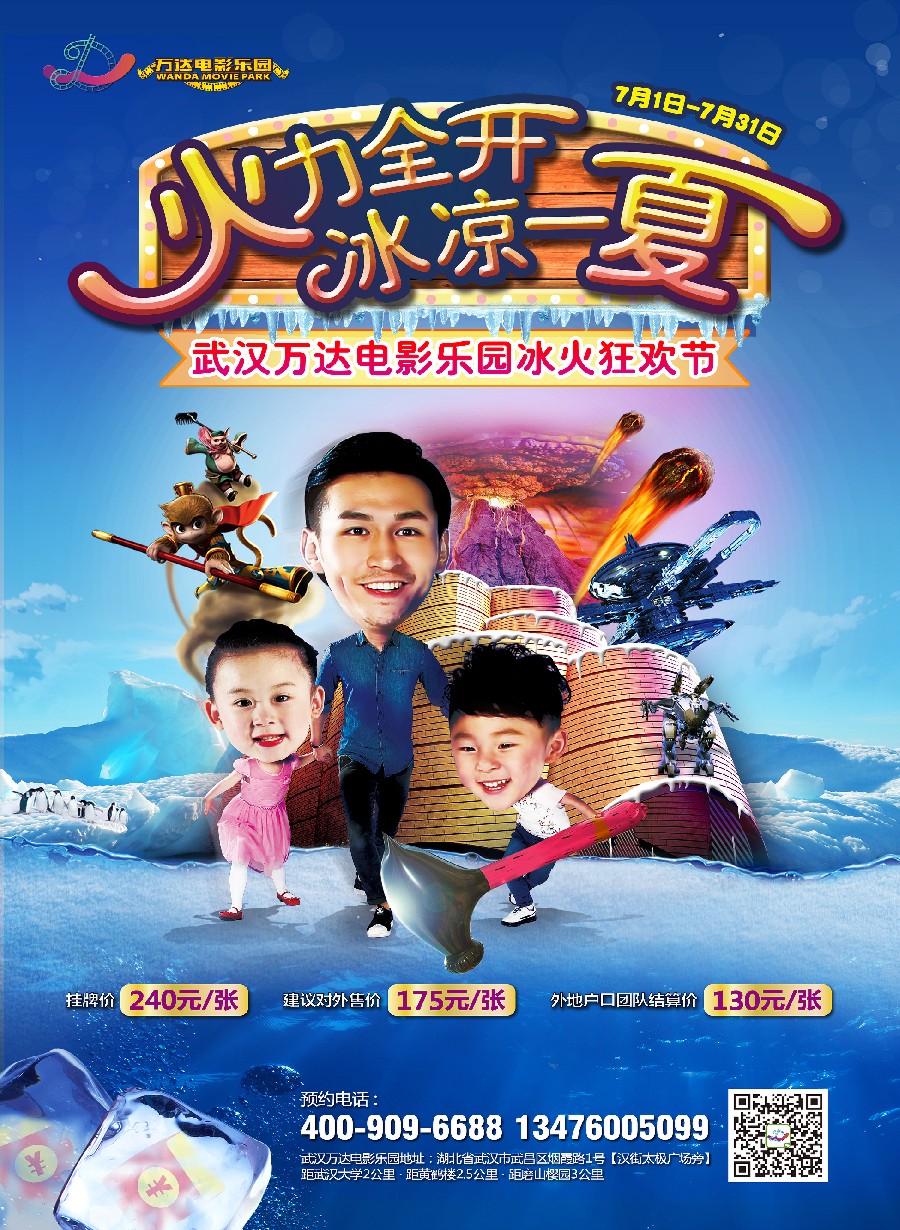 n彩008 武汉万达电影乐园