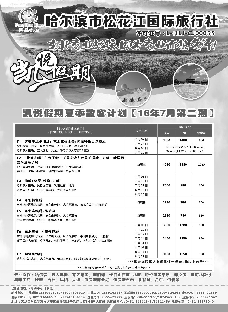 n48哈尔滨市松花江国际旅行社-凯悦假期