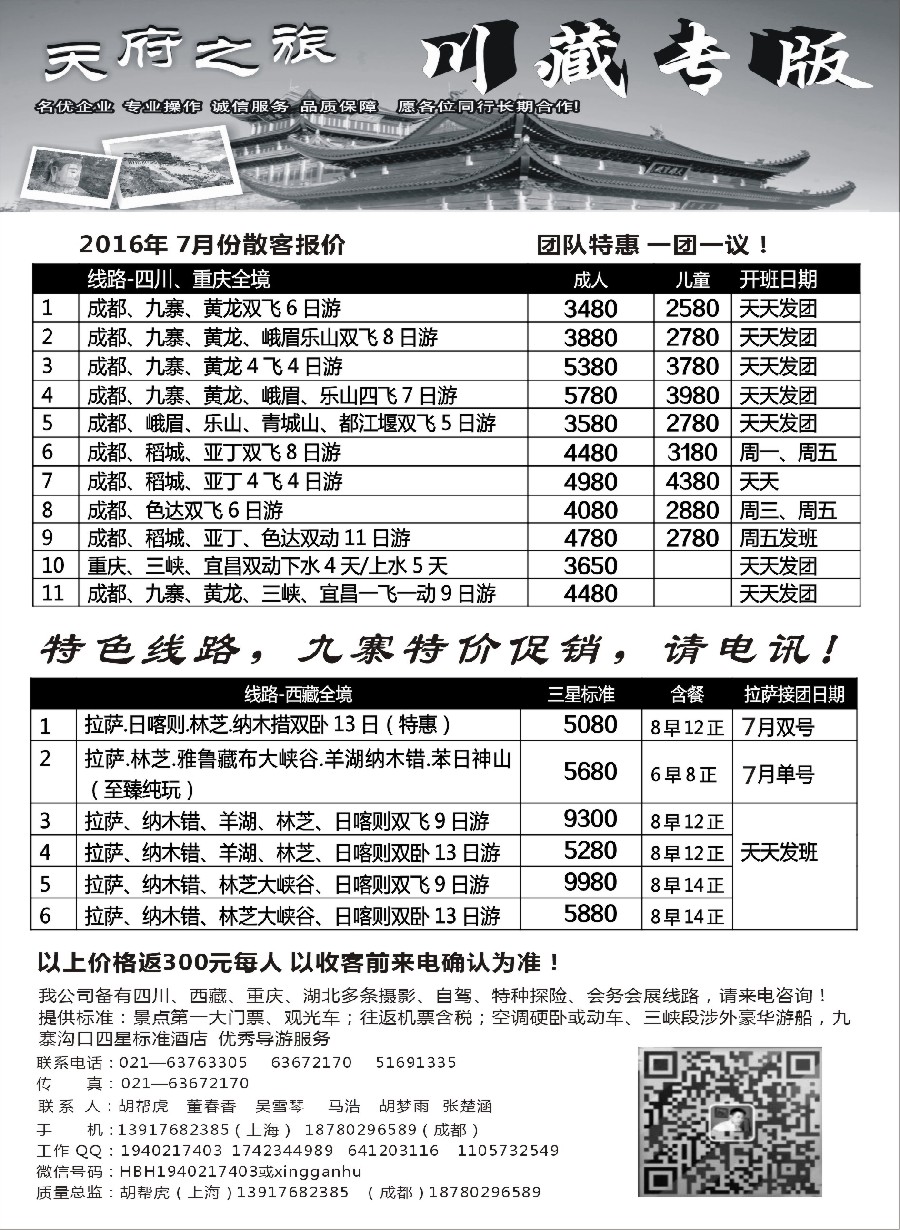 s10天府之旅—川、藏专线