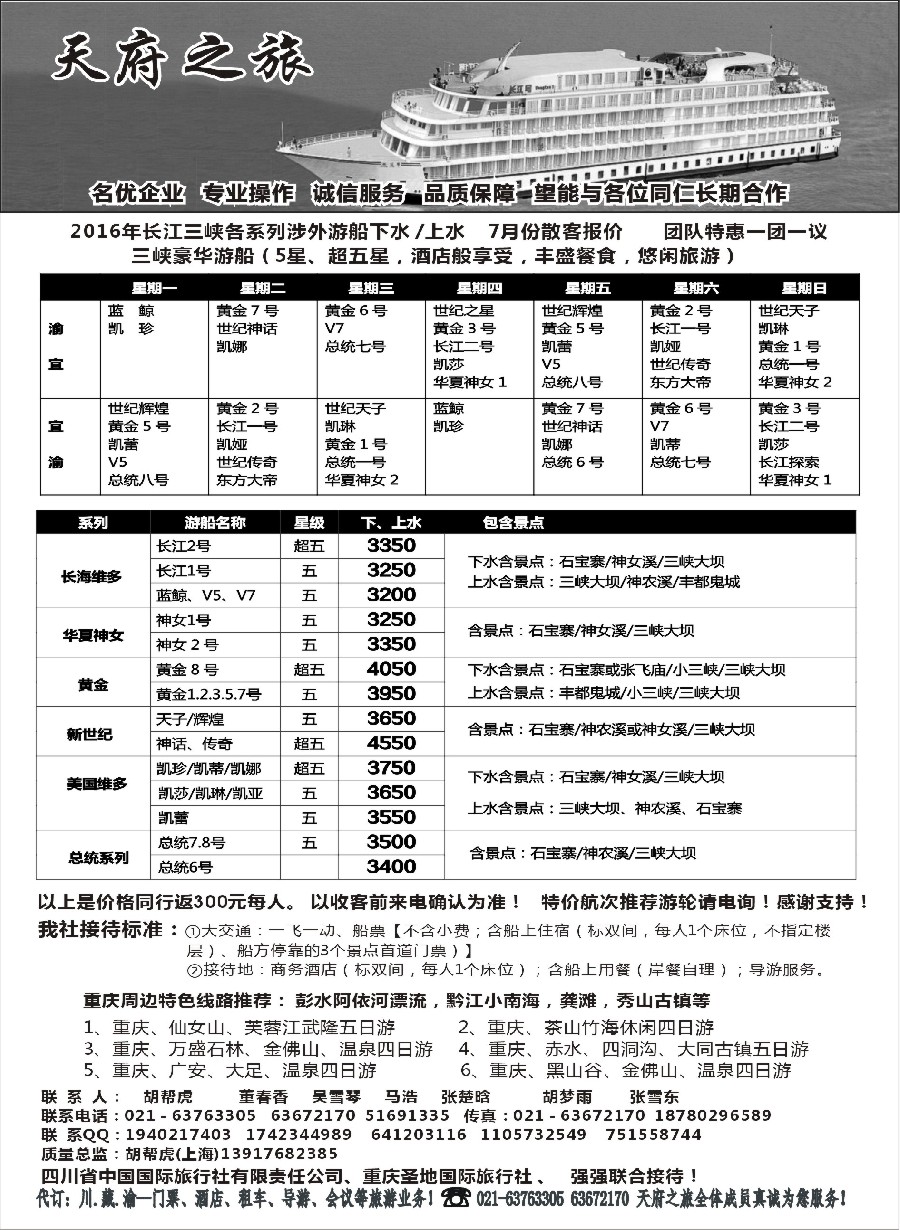 s11天府之旅—三峡、湖北专版