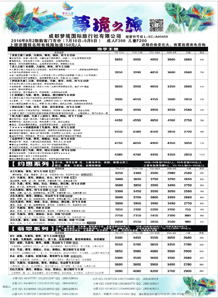 s12四川梦境之旅（熊艳平）
