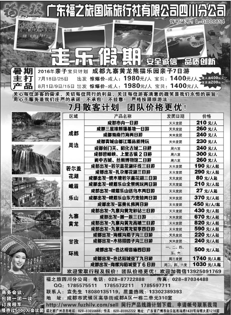 s14广东福之旅国际旅行社四川分公司-四川专业地接