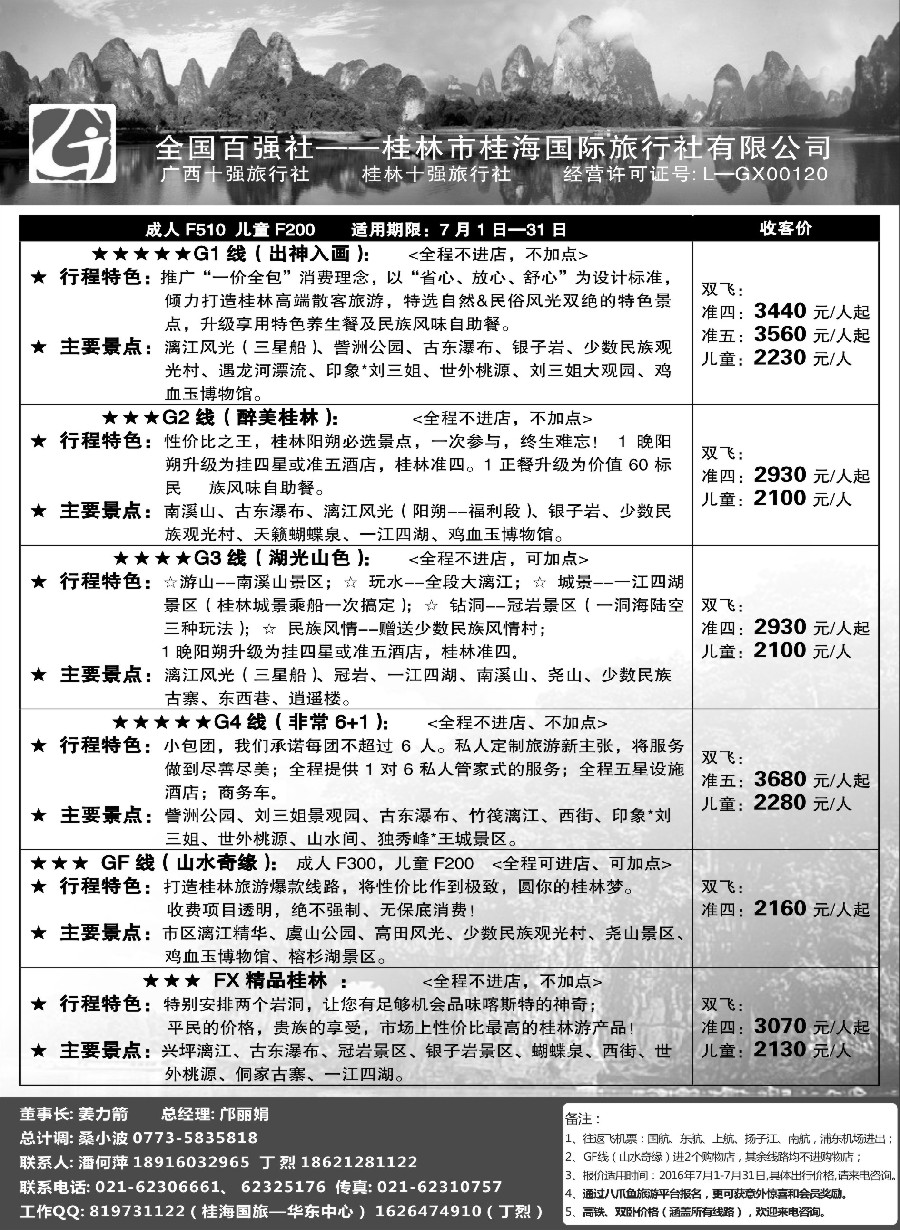 s35桂林桂海国际旅行社