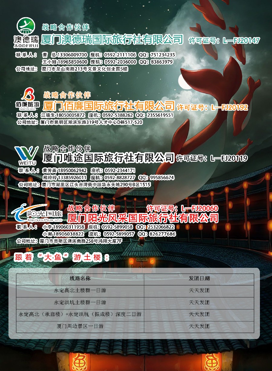 s彩7福建永定土楼专线旅行社
