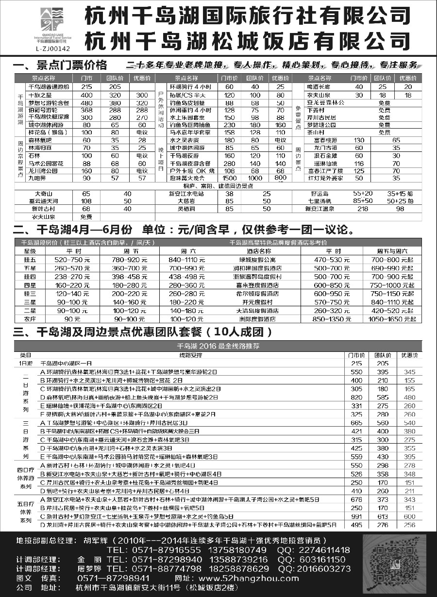 n13杭州千岛湖国际旅行社有限公司