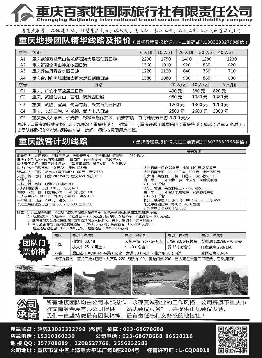 s24重庆百家姓国际旅行社