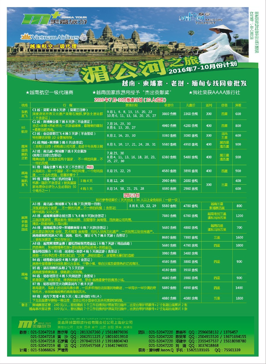 n彩6越南柬埔寨专业批发-湄公河之旅-美嘉国旅