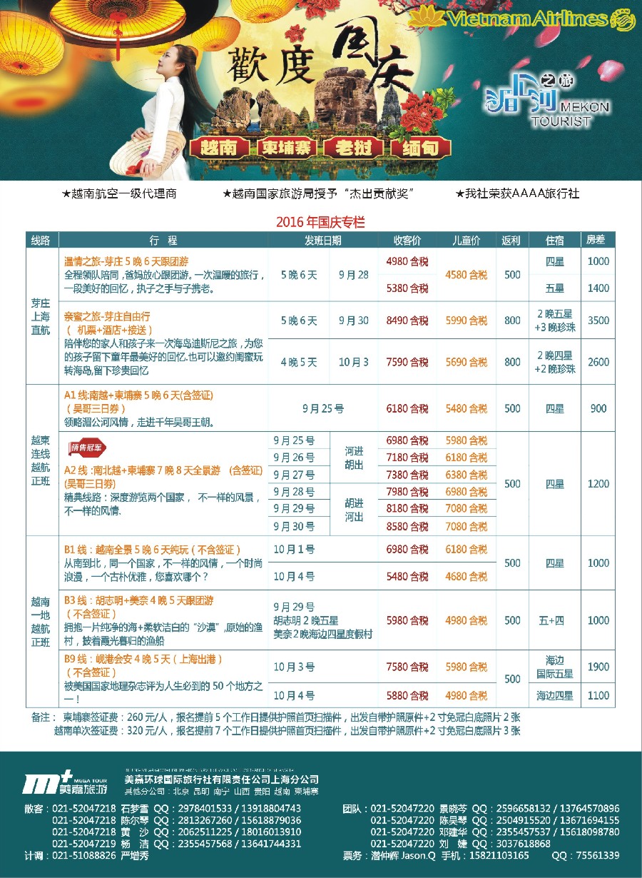 n彩7越南柬埔寨专业批发-湄公河之旅-美嘉国旅