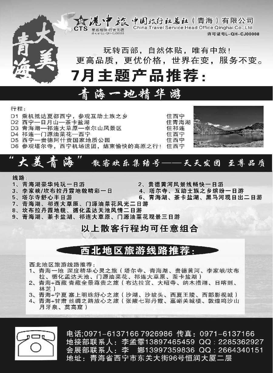 n60青海港中旅（青海+宁夏+西藏+甘肃专线）