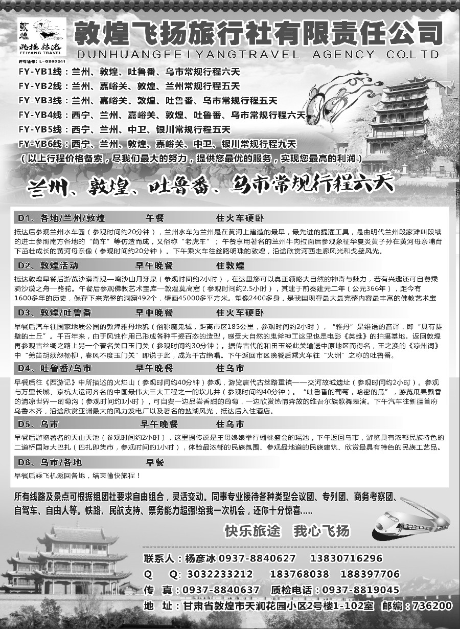 n61甘肃敦煌飞扬旅行社