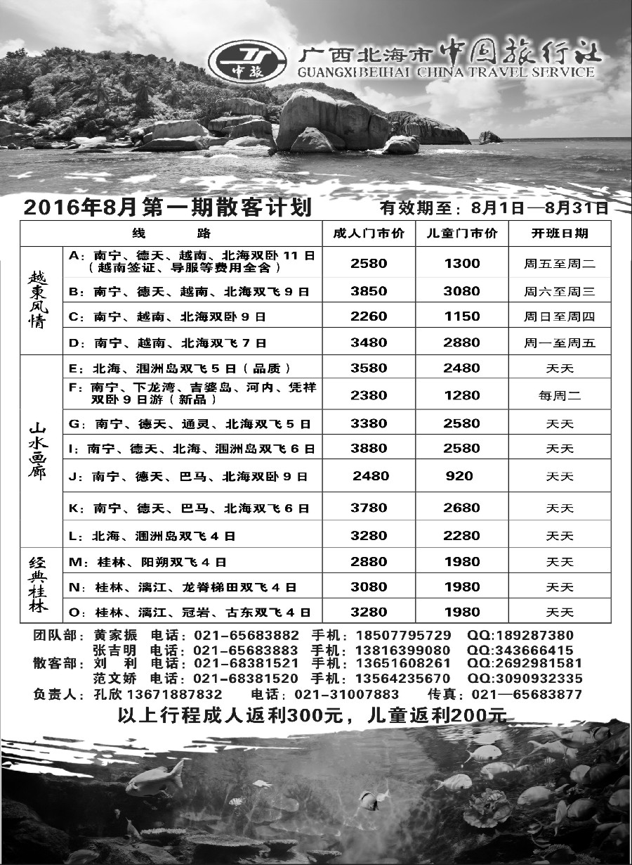 s35广西北海市中国旅行社
