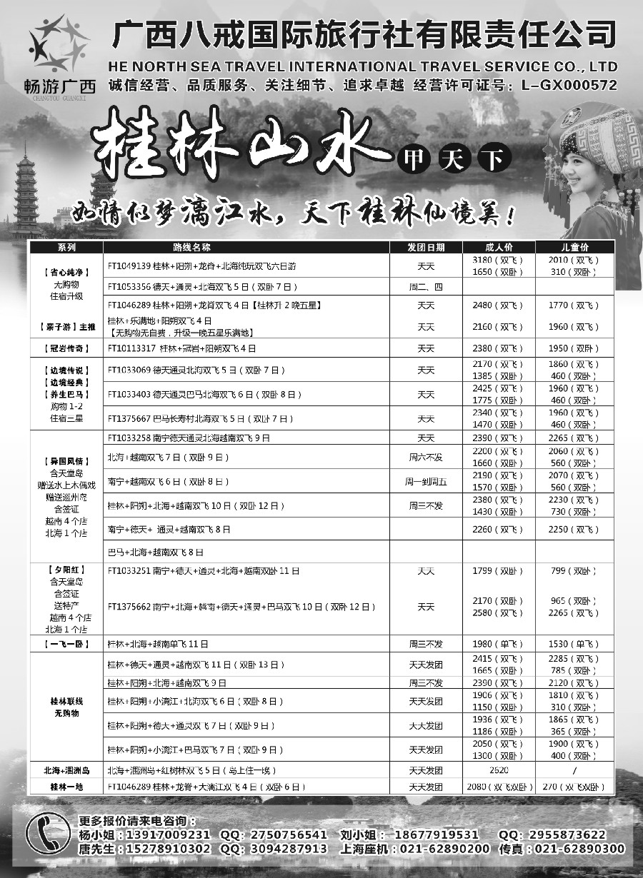 s36广西八戒国际旅行社有限责任公司【畅游广西】