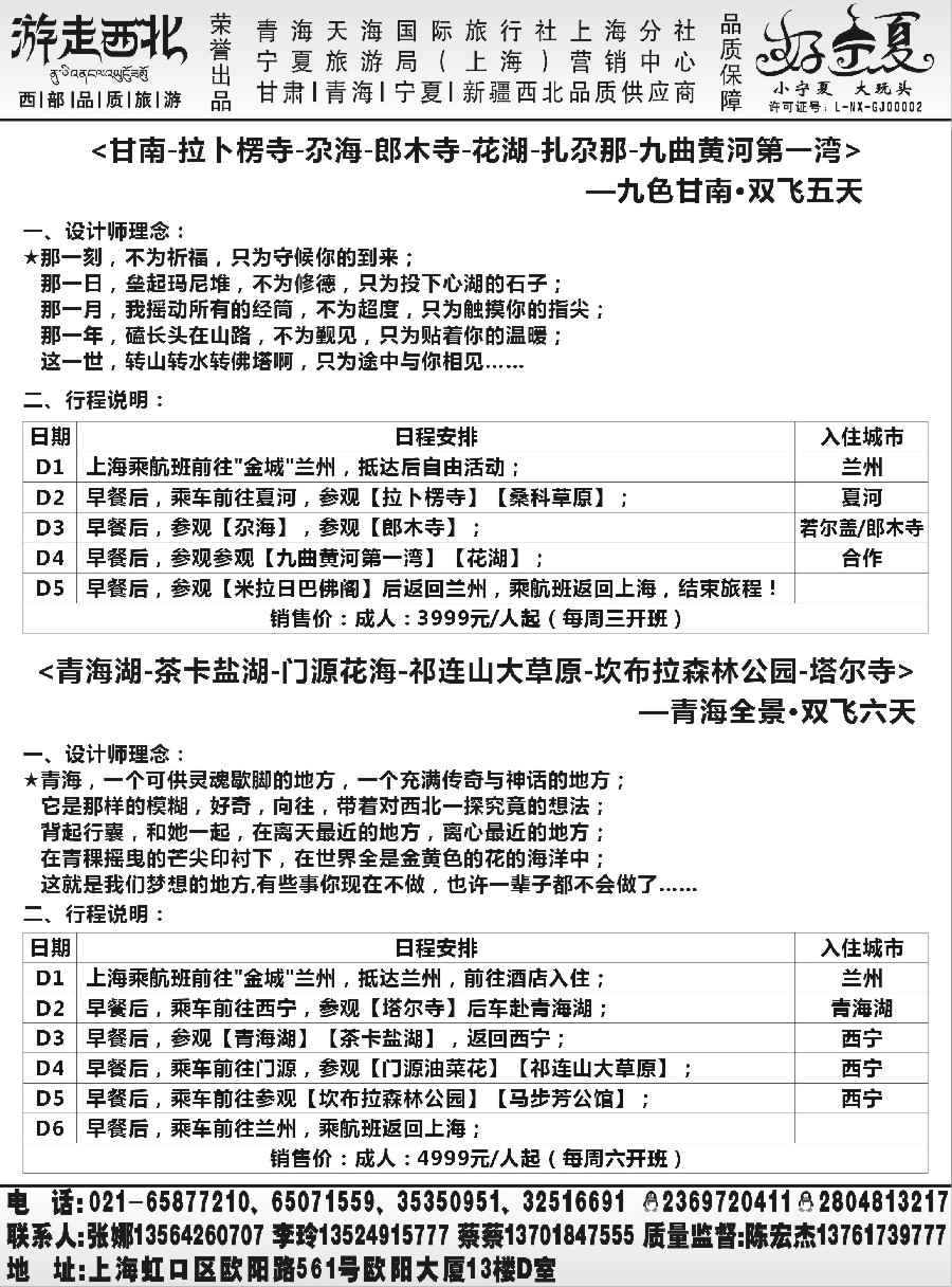n52【甘肃／青海／宁夏】宁夏旅游局官方驻沪办.陈宏杰